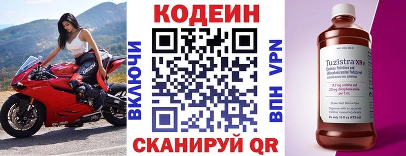 Кодеин Purple Drank  Харабали 